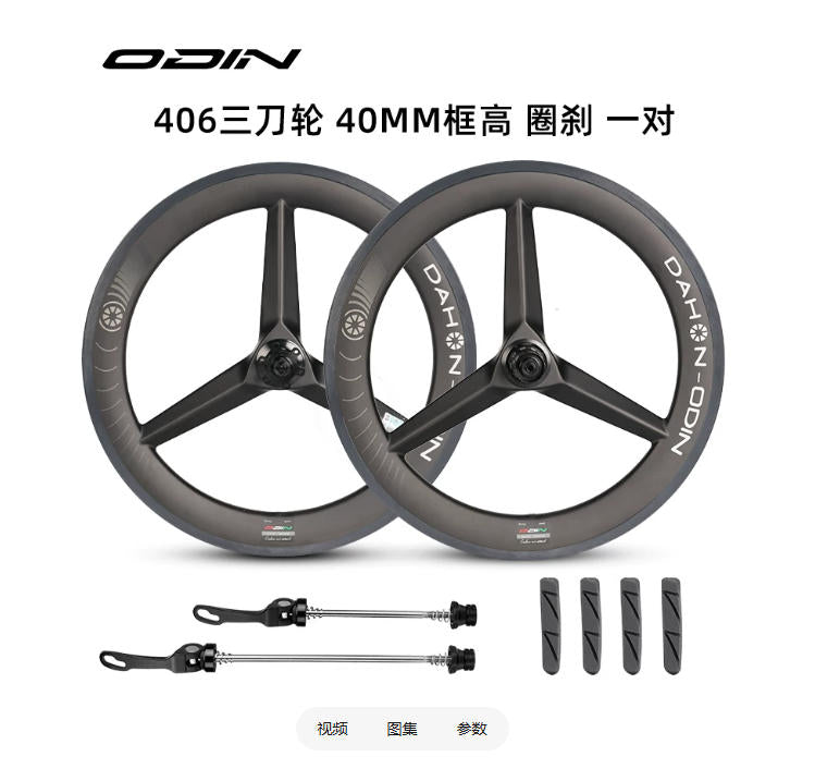 ODIN 406 Carbon Tri-Spoke Wheelset - 20" Disc Brake 40mm  Toray T700 carbon, 6-pawl hub, Shimano 8-11s. 1098g/pair. For folding bikes & BMX racing.