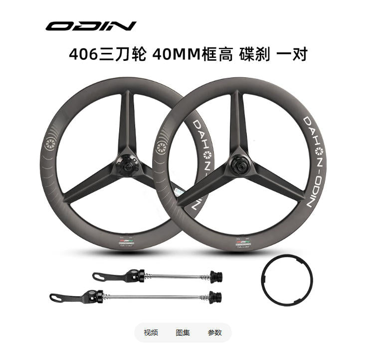 ODIN 406 Carbon Tri-Spoke Wheelset - 20" Disc Brake 40mm  Toray T700 carbon, 6-pawl hub, Shimano 8-11s. 1098g/pair. For folding bikes & BMX racing.